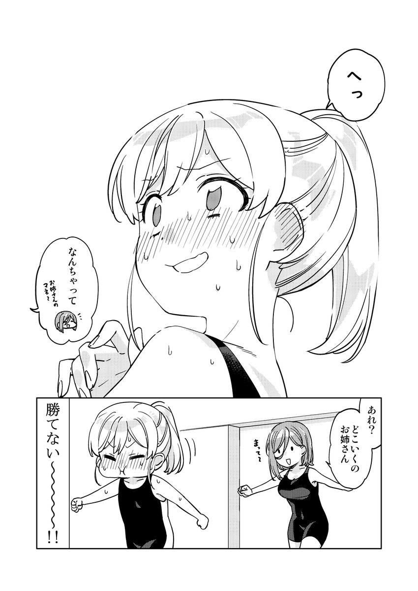 大きい女の子と小さいお姉さんと反撃
#創作百合 
#百合 
#漫画が読めるハッシュタグ 