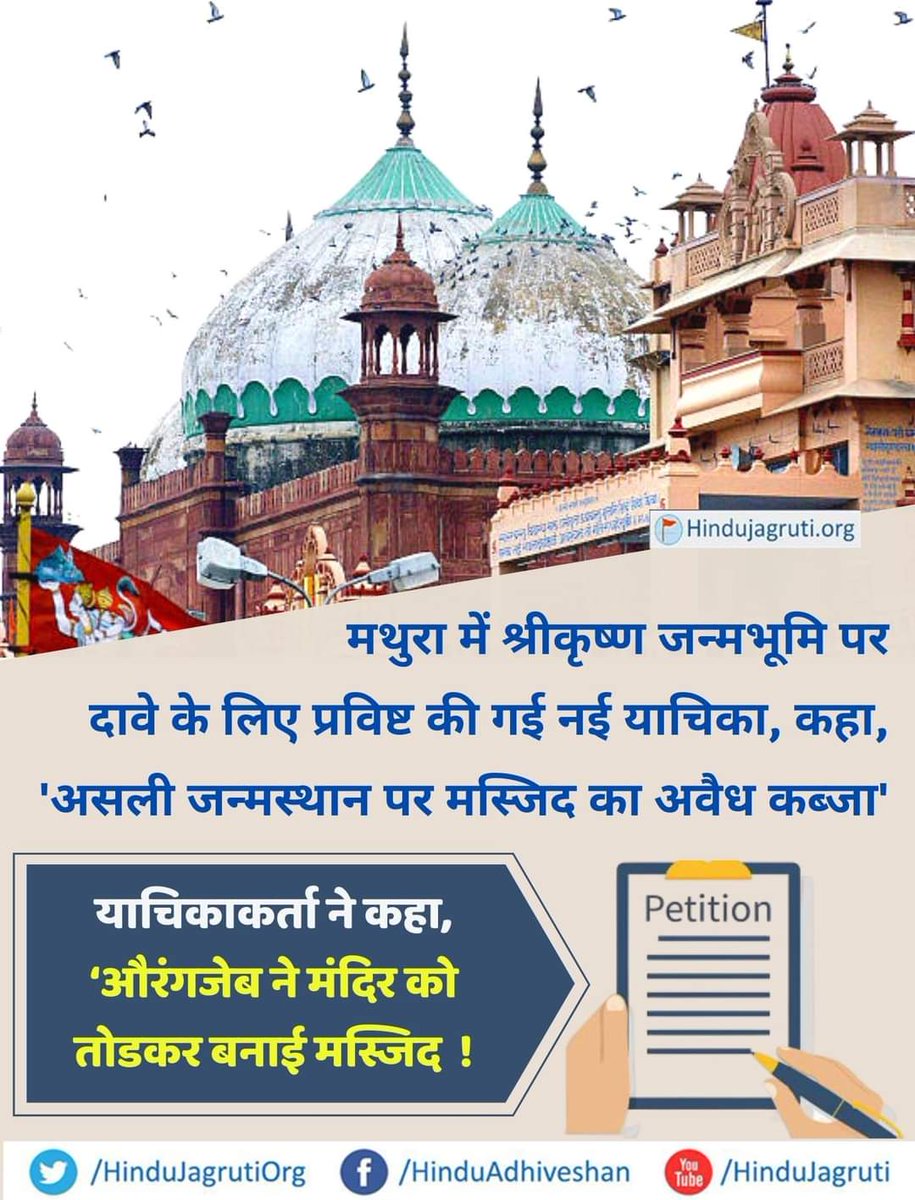 HinduJayantRJK's tweet photo. Aurangzeb attacked #Mathura and destroyed the श्री कृष्ण जन्म स्थान temple, which was among the most sacred pilgrimage sites of Vaishnavite Hindus.

He ordered to built atop a red sandstone mosque for Eid to be known as Shahi Eidgah in 1670.

Time to reclaim..
#कृष्णलला_हम_आयेंगे https://t.co/79IKT8szhX