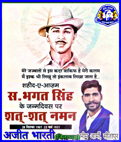 ASP69630982's tweet photo. शहीद भगत सिंह जी के जन्मदिन पर शत शत नमन https://t.co/labk0H4LZK
