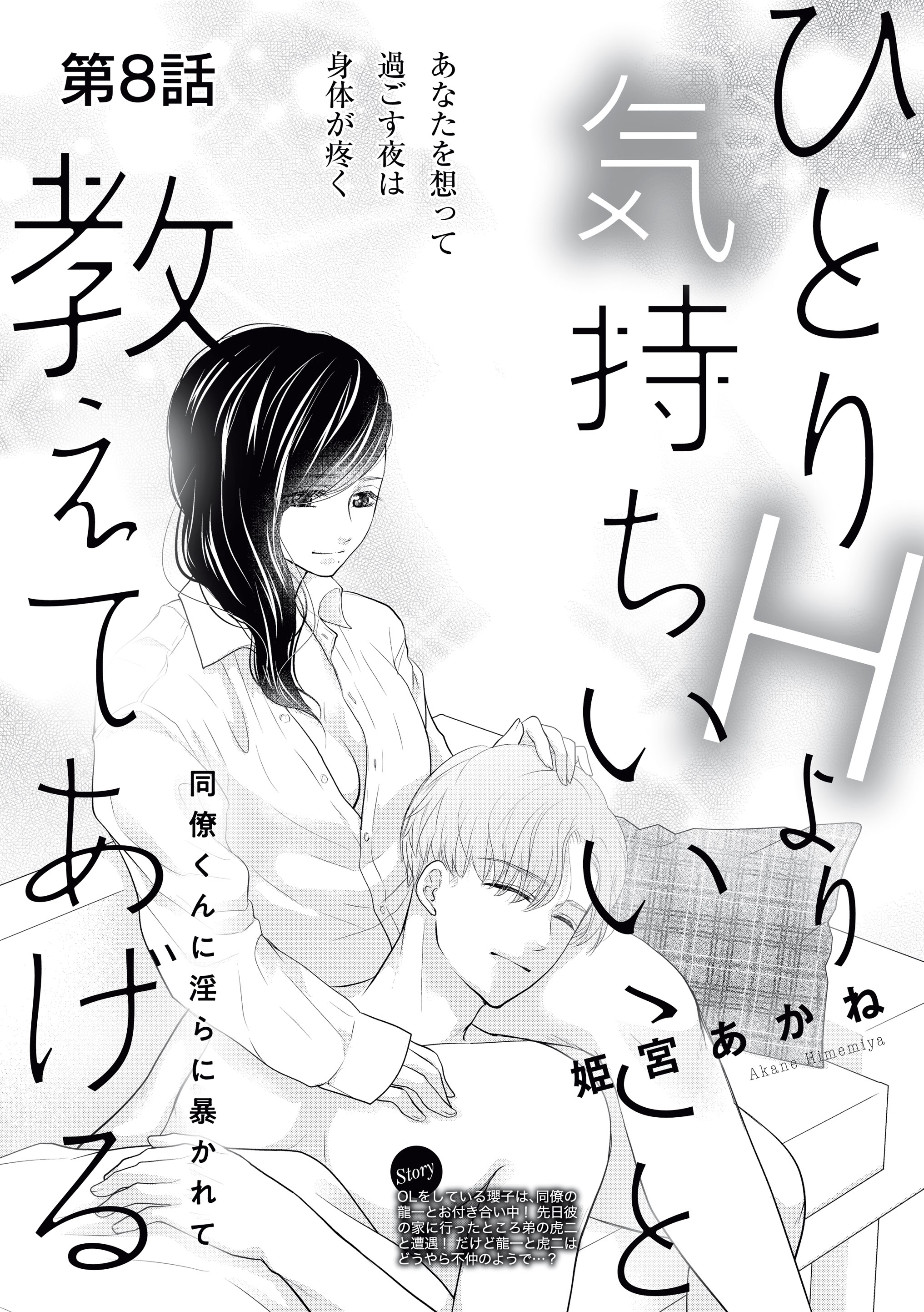 ぶんか社tl編集部 オジサマと熟れ恋 発売中 大好評連載中 青山りさ 先生 0日婚でも恋したい 第11話 姫宮あかね 先生 ひとりhより気持ちいいこと教えてあげる 同僚くんに淫らに暴かれて 第８話 T Co A0a0dra2ms Twitter