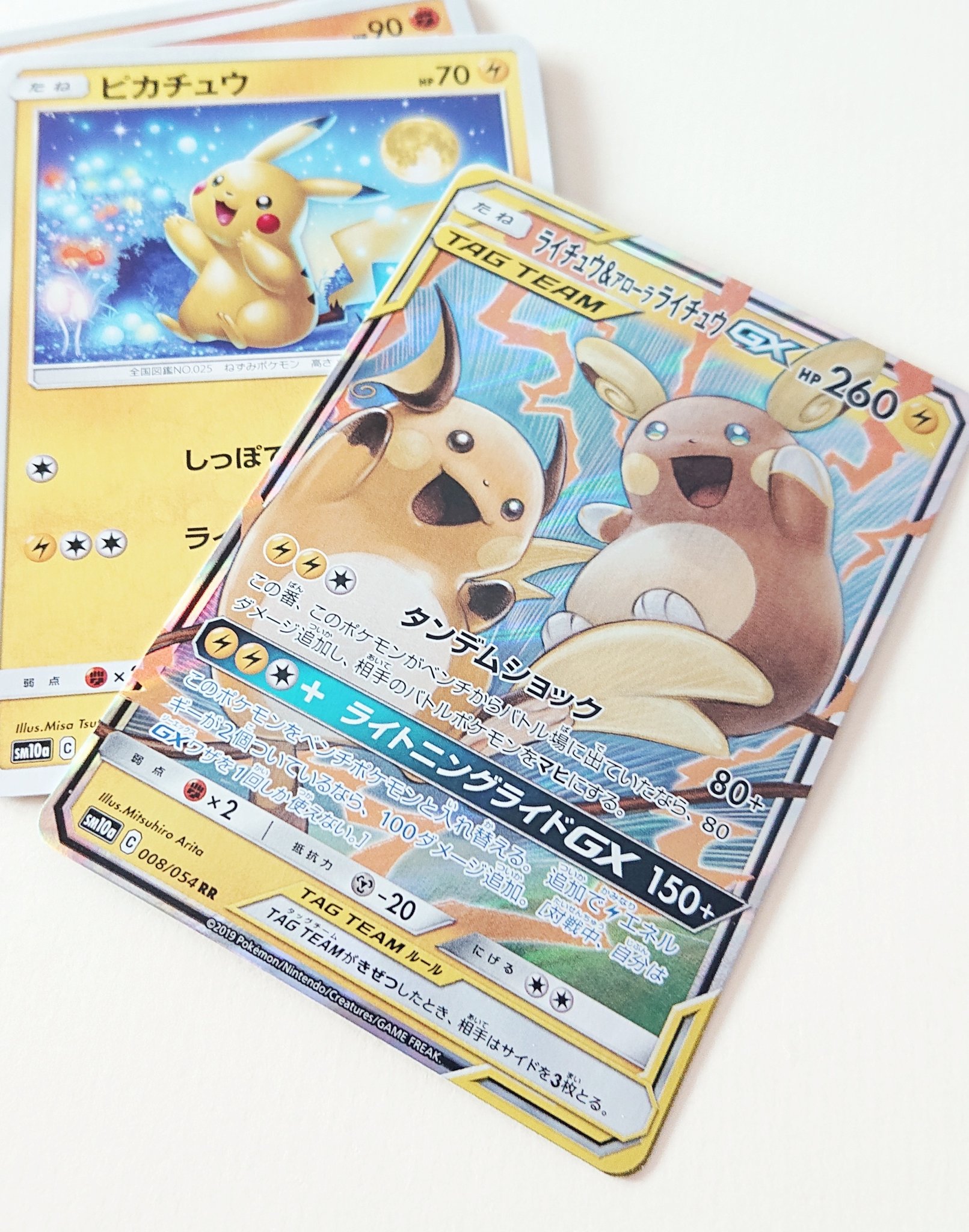 カラシソエル イラストレーター ポケモンカード買いたい欲がなぜか爆発してて 今日ついに5枚入りのやつひとつ買ってしまったら大好きなアローラライチュウ入っててめっちゃ嬉しい 嬉しくてインスタのストーリーにもあげたわ 笑 T Co カラシソエル イラストレーター ポケモンカード買いたい欲がなぜか爆発してて 今日ついに5枚入りのやつひとつ買ってしまったら大好きなアローラライチュウ入っててめっちゃ嬉しい 嬉しくてインスタのストーリーにもあげたわ 笑 T Co