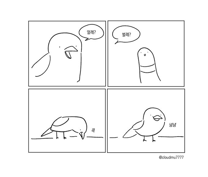 얼레벌레 
