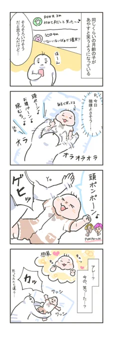 これは笑ったにカウントされるんだろうか…
#育児漫画  
#育児絵日記 