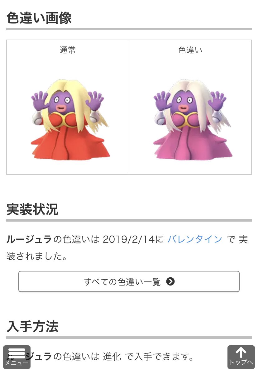 Twitter 上的 あっちゃん 43 7 ポケモンgo垢色違い集め ルージュラ色違いいるんだーって思ったらそういえばムチュール色違いおったなー 野生でめっちゃ出とるからチャンスやんって思ったのに 進化でしか無理なのか笑 ポケモンgo ルージュラ 色違い T Co