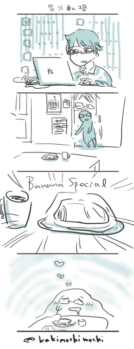 #コルクラボマンガ専科  
#かきもちの1日1枚 No.138-2
気分転換 挿絵マンガ脱出練習のため、セリフなしで描く…! 