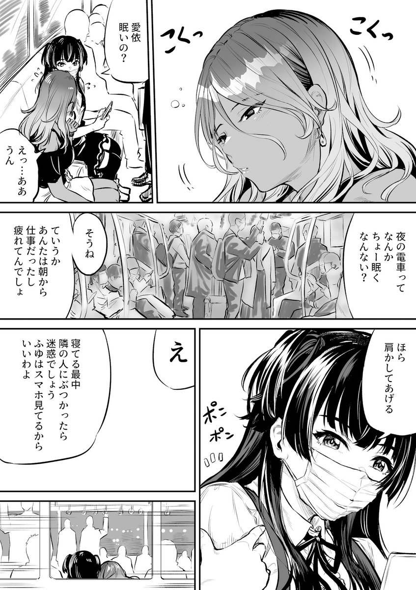 愛依と冬優子が肩かりるだけ 