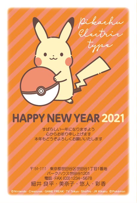 ポケモン年賀状のtwitterイラスト検索結果