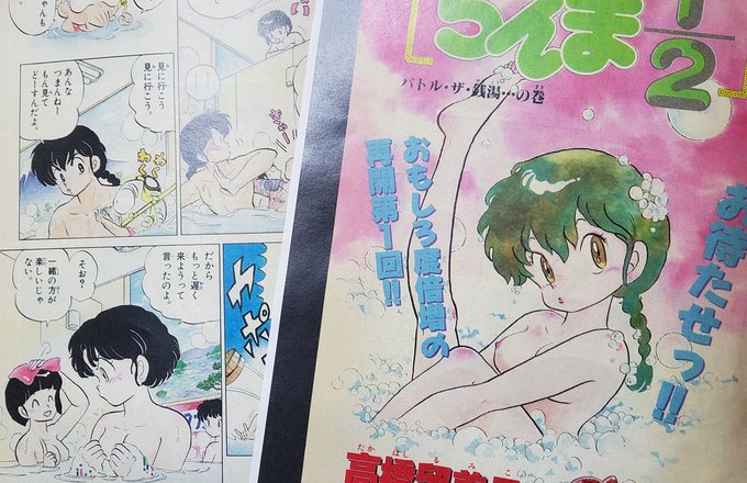 国会図書館で複写してきた『バトル・ザ・銭湯』のカラーページすごくいい。 