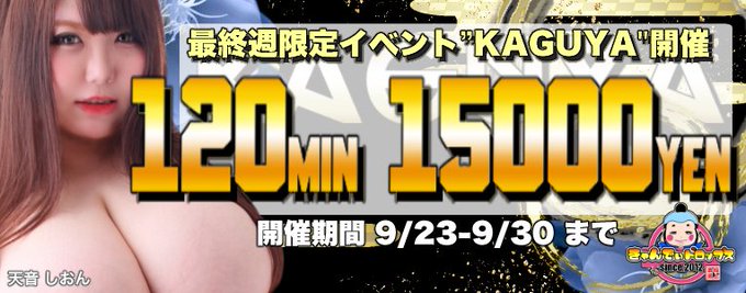 －今週の出勤予定－ 28日(月)休み 29日(火)16時～24時 30日(水)16時～24時 1日(木)休み 2日(金)16時～24時 3日(土)16時～24時 4日(日)16時～24時 全て最終受付は23時です お時間合う方は予約お待ちしてますね♡  ※KAGUYAイベント30日まで