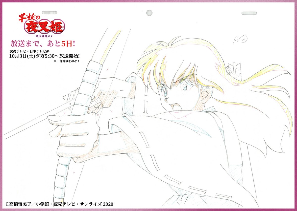 最新作の 少年サンデー 犬夜叉 殺生丸 夜叉姫 複製原画 半妖の 最新作の 少年サンデー 犬夜叉 殺生丸 夜叉姫 複製原画 半妖の