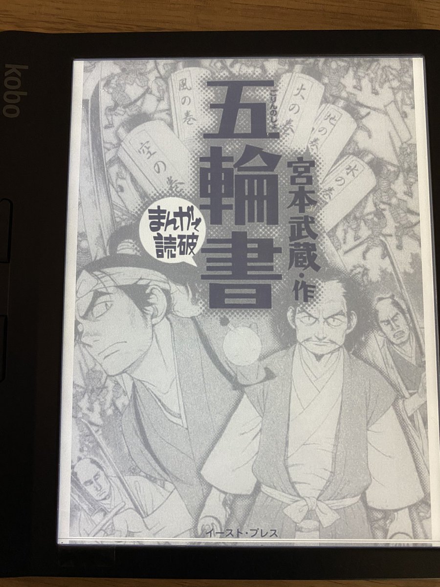 五輪書 五輪書