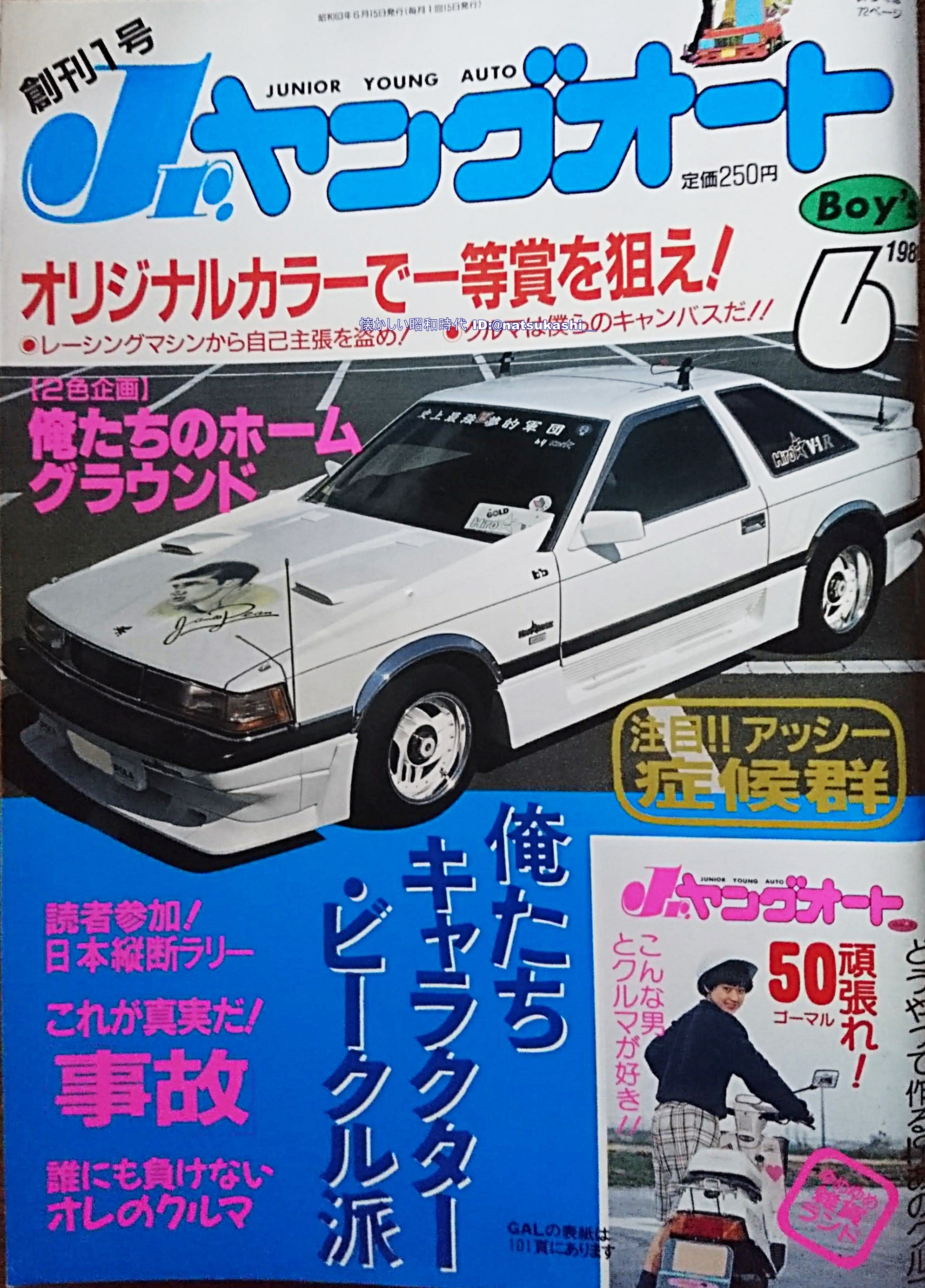 Jr.ヤングオート 1993年7月 街道レーサー 暴走族 旧車