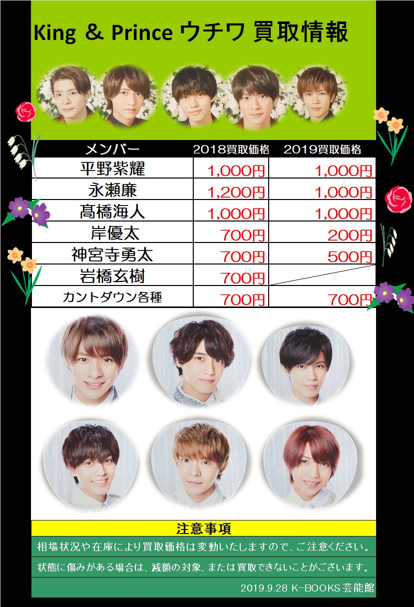 K-BOOKS アイドル館 STARTO＆TOBE中古店 on X: 