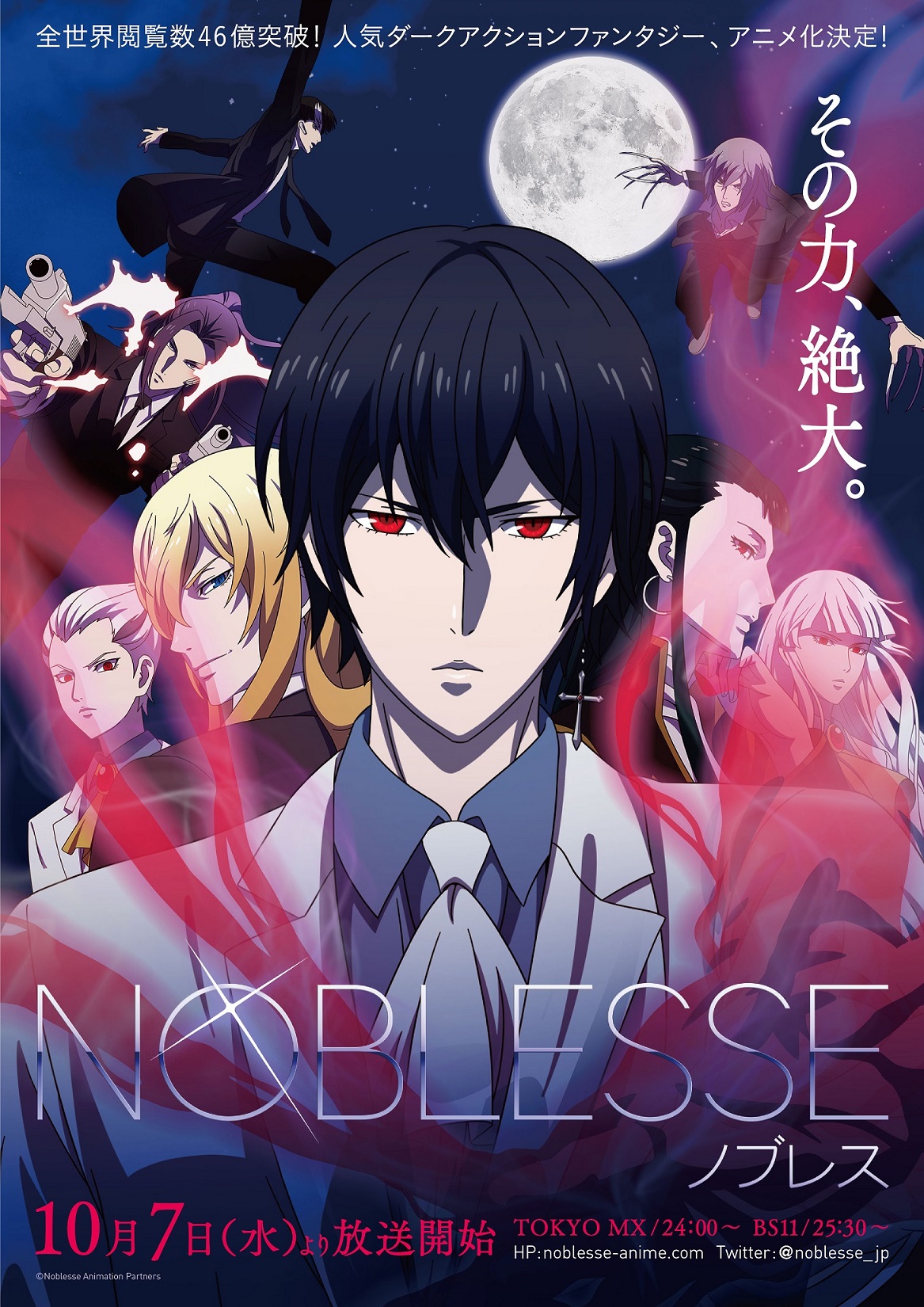 Tvアニメ Noblesse ノブレス 10月7日より絶賛放送中 Di Twitter Tvアニメ Noblesse ノブレス 放送直前スペシャルはこのあと Tokyo Mx 9 28 月 22 00 23 00 Bs11 9 28 月 23 00 24 00 にて放送となります 是非ご覧ください T Co Tvアニメ Noblesse ノブレス 10月7日より絶賛放送中 Di Twitter Tvアニメ Noblesse ノブレス 放送直前スペシャルはこのあと Tokyo Mx 9 28 月 22 00 23 00 Bs11 9 28 月 23 00 24 00 にて放送となります 是非ご覧ください T Co