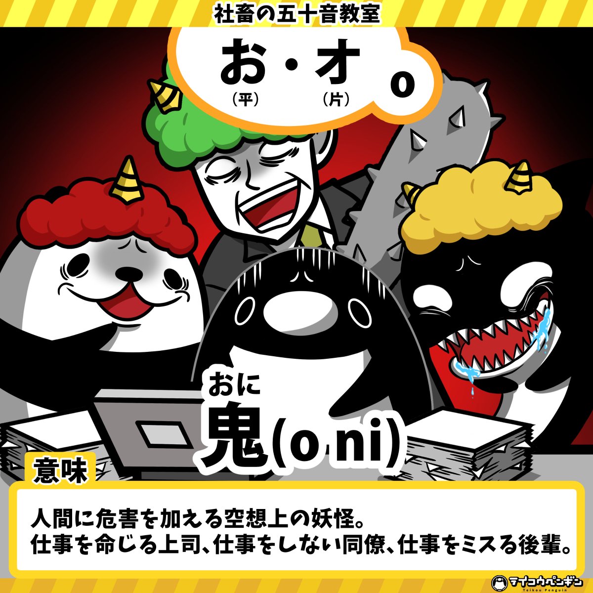 Twoucan 社畜の五十音教室 の注目ツイート イラスト マンガ Twoucan 社畜の五十音教室 の注目ツイート イラスト マンガ