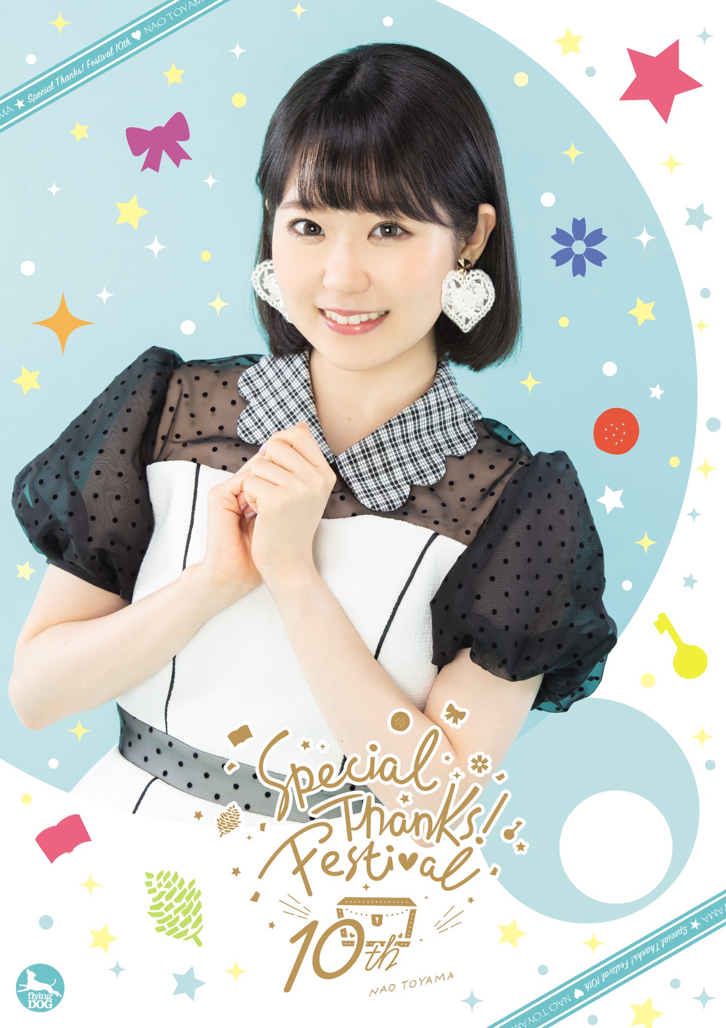 東山奈央　直筆サイン入りポスター　10th Special Thanks！ 東山奈央直筆サインポスター10th Special Thanks