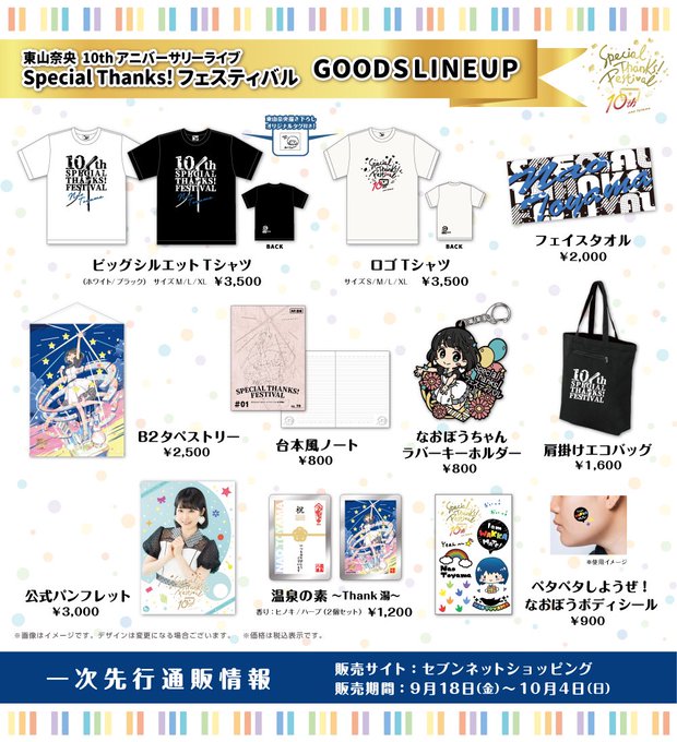 東山奈央 オフィシャル Naobou Officialのツイート 09 28 女性声優 芸能人 有名人 キャラクター ツイペディア