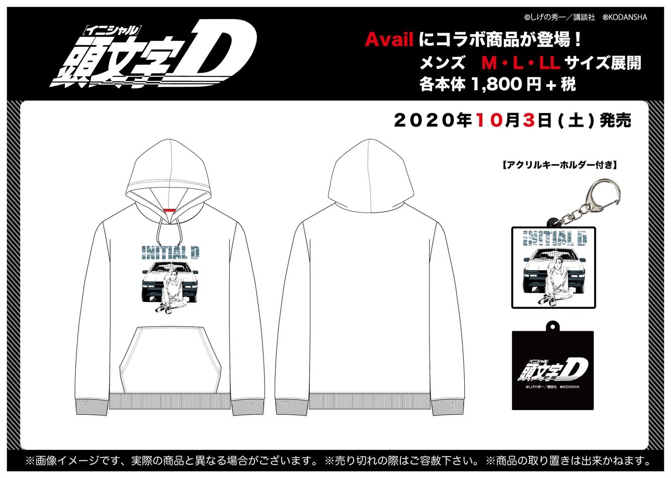 頭文字D availコラボ キーホルダー 3個セット 頭文字D availコラボ キーホルダー 3個セット アベイル@しまむら