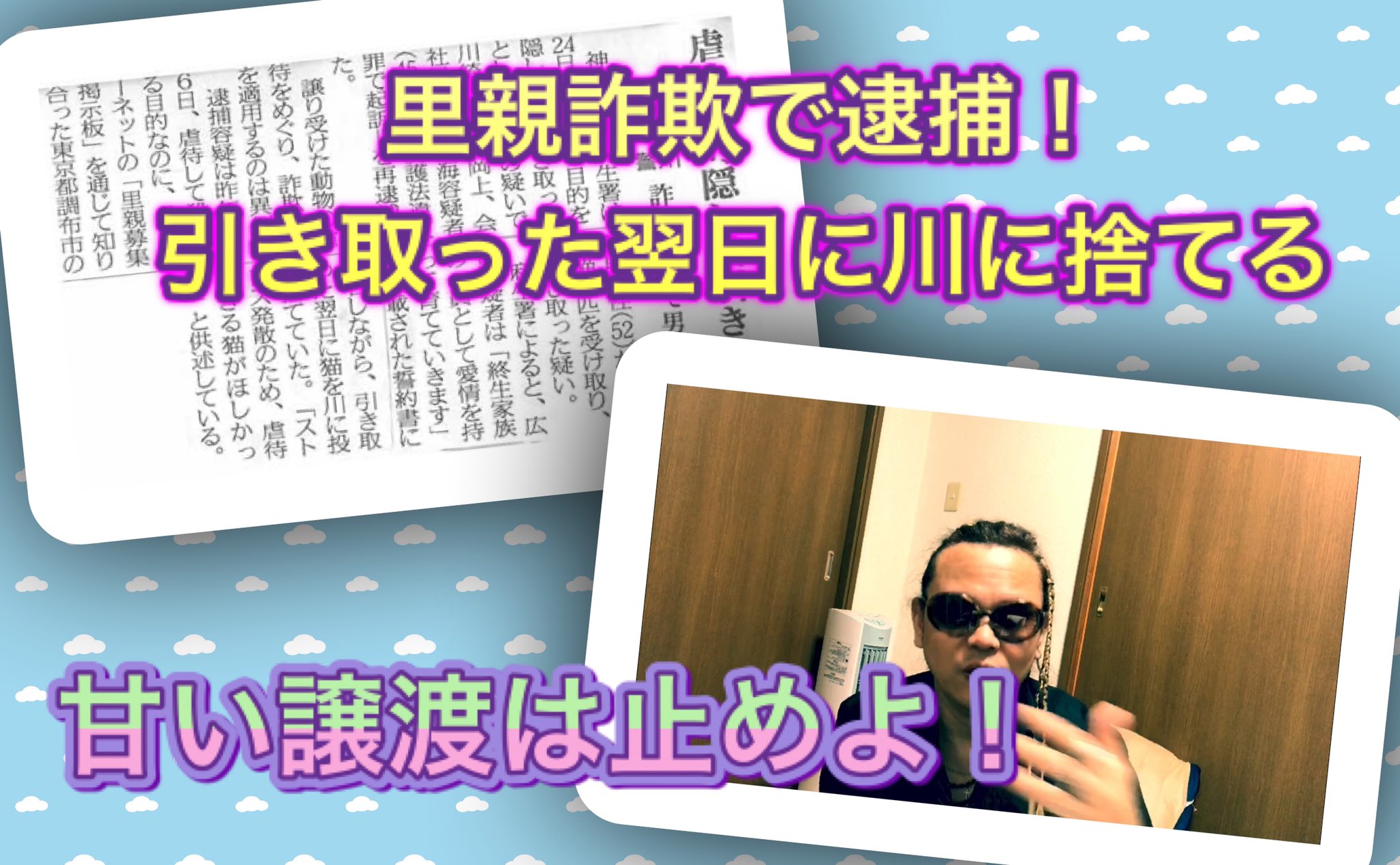 犬猫の里親詐欺には警戒を Xwqxh0kgypeknrc Twitter
