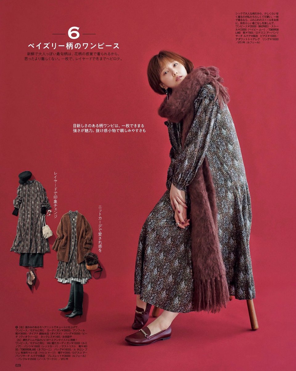 ちゃこ ばいかー More 11月号発売だにゃ 私も柄物ワンピース欲しいんよな かわいいな 本田翼 ばっさー More