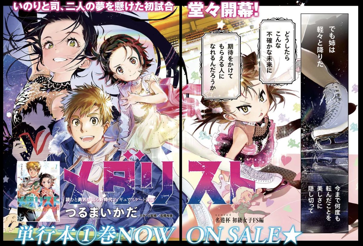 朝に読んだ「メダリスト」本誌最新話いのりちゃんのパフォーマンスが熱すぎて1日中頭から離れない...読み返す度に司くんとシンクロ率200%

・作者の表現力がまじすごい(涙出た)
・氷の上で戦う小学生女子たちが鬼カッコイイ
最近1巻も出たしみなさん読んで👏👏😭👏😭👏 