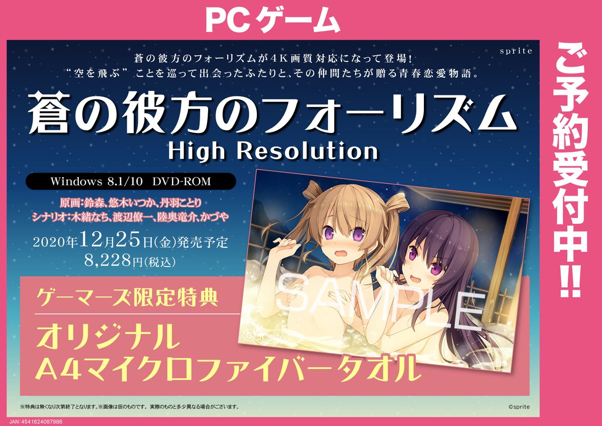 Akihabaraゲーマーズ本店 Pcゲーム あの あおかな が 4k画質対応になって登場 蒼の彼方のフォーリズム High Resolution は12 25発売 ゲーマーズ限定特典は オリジナルa4マイクロファイバータオル ゲマ 只今当店4f他 オンラインでも好評