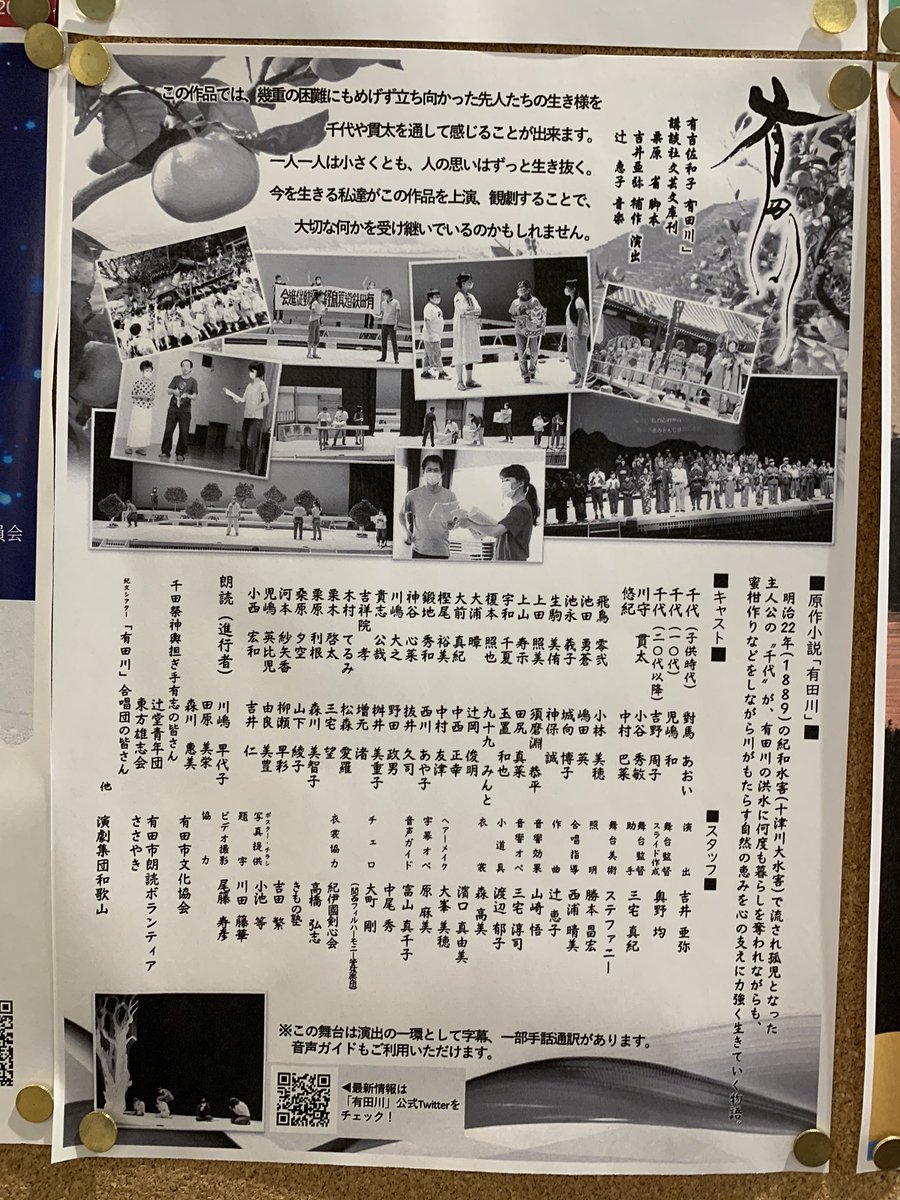 市民参加劇 有田川 市民参加劇 有田川