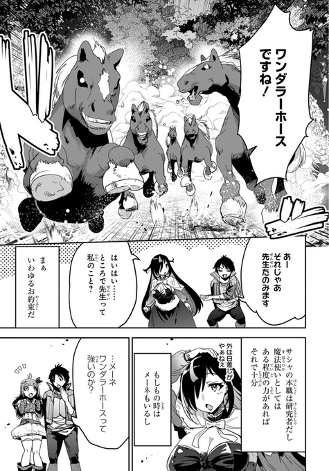 【告知】
「商人勇者は異世界を牛耳る!」
ニコニコ静画でも更新きました〜

→https://t.co/JZ4yJjx9st

13話(後編)です。
・発揮される謎の美女サシャの実力。魔法っていいよね!

お気に入りあと8000位増えたら10万です!ありがとうございます〜😉

単行本2巻→https://t.co/IozpfhinKF 