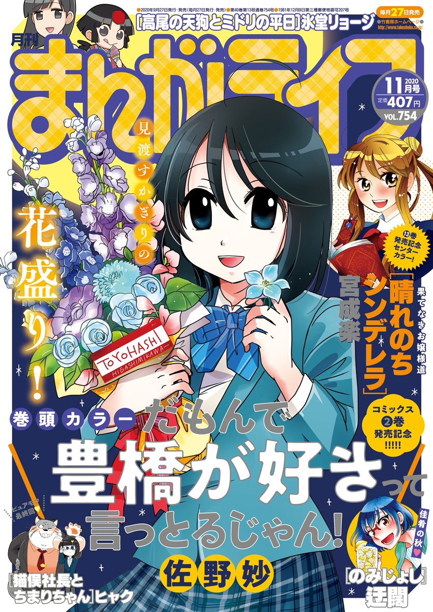 俺だけは八木坂さくらを好きにならない 季野このき先生 幼なじみのさくらは男女問 竹書房4コマ編集部の漫画 俺だけは八木坂さくらを好きにならない 季野このき先生 幼なじみのさくらは男女問 竹書房4コマ編集部の漫画