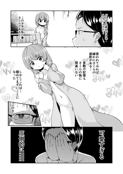 幼くなった妻に子作り迫られる話(2/4) 