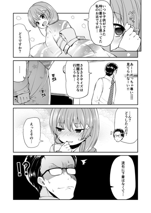 幼くなった妻に子作り迫られる話(3/4) 