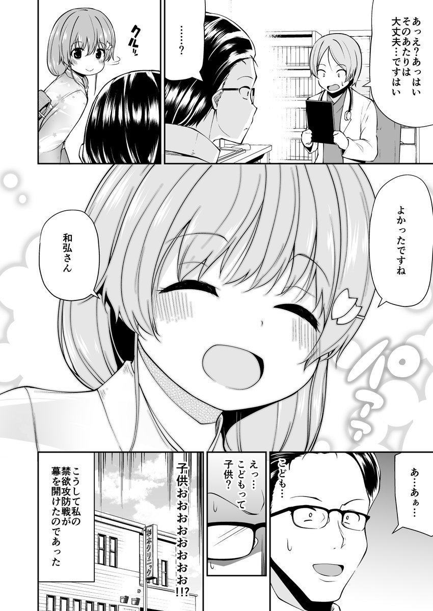 幼くなった妻に子作り迫られる話(4/4) 