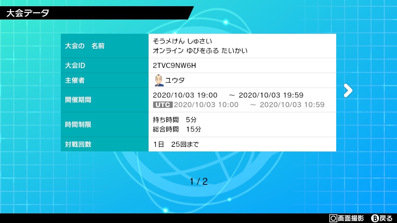 下関市立大学 総合メディア芸術研究会 10月3日 土 19時 19時59分に ポケモン ソード シールドのオンラインゆびをふる 大会を開催します Id 2tvc9nw6h ポケモン対戦に詳しくなくても気軽に参加できる大会です 海外産6vメタモンや色違いポケモンなど