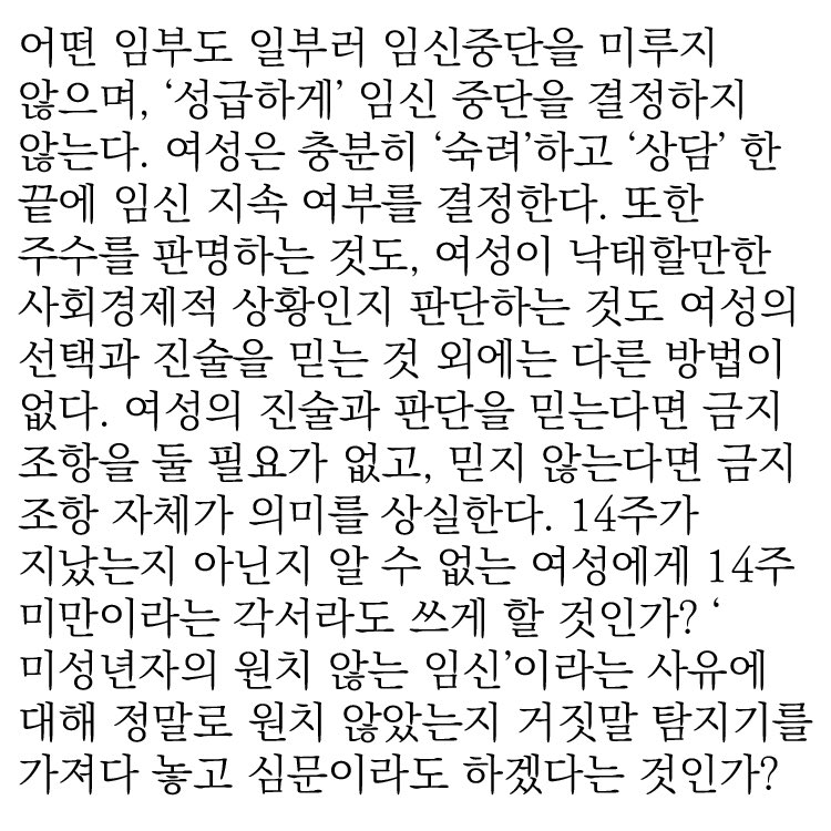feminism4everyO's tweet photo. 정부입법 안이 22주 내 임신중단 허용으로 잡히는 것 같습니다. 대신 허용하는 사유를 늘렸다고 하는데요. 우리의 요구는 낙태죄 개정이 아니라 전면 폐지였습니다. 모페 입장문을 공유합니다.
#낙태죄폐지가답이다
#끝날때까지_끝난게아니다
#처벌대신권리를 
#우리의목소리를들어라 https://t.co/VKjWamP00T
