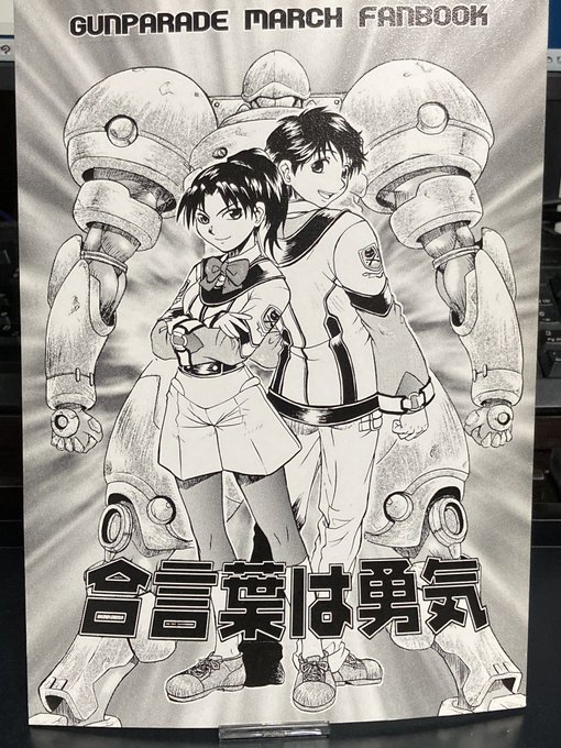 ガンパレ20周年とのことなので、おじさんちの奥地に眠っていた当時出した本を発掘してきたよ!おあー!(当時の自分の絵を見て悶絶するおじさん) そ、それはともかく今の技術でリメイクされたものが見てみたいゲームですね。 