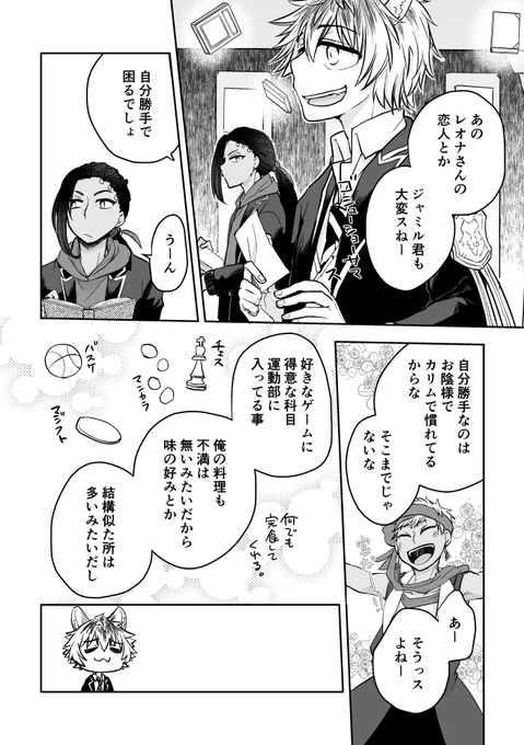 レオジャミ(レオナさんいないけど)
察しのいいハイエナは大変です。
#twst_BL 