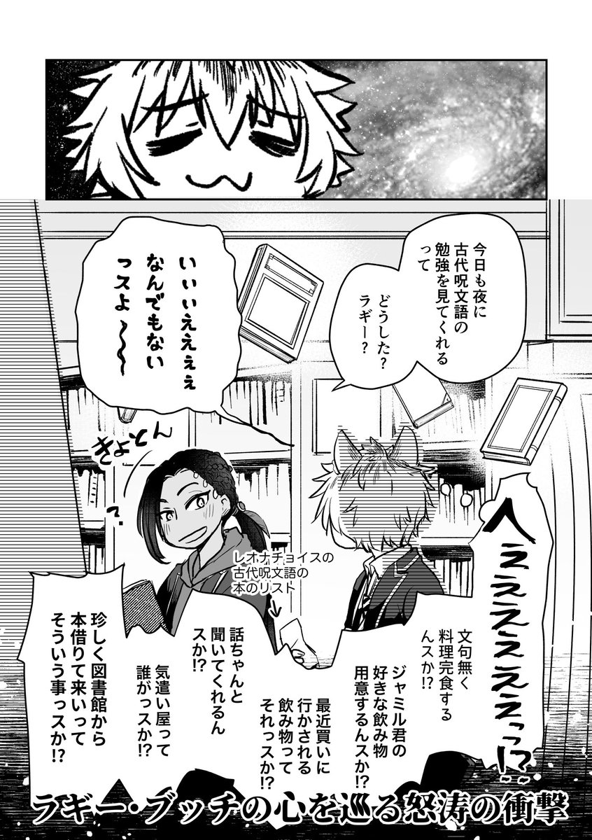 レオジャミ(レオナさんいないけど)
察しのいいハイエナは大変です。
#twst_BL 