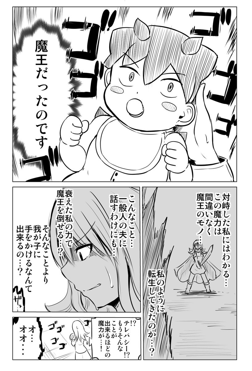 元勇者ママの赤ちゃんが魔王の話 