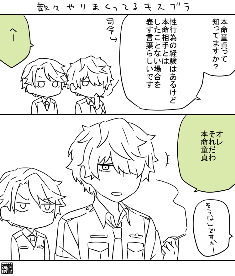 散々やりまくってるキスブラ ひどいこと言う攻めが性癖です 