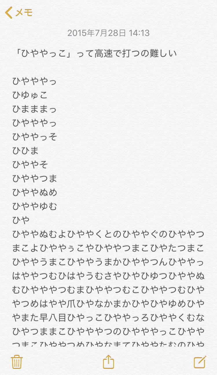 過去6年分のスマホのメモ帳。振り返ると稀に出てくる“神回”がコレ。