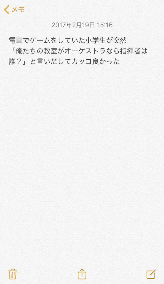 過去6年分のスマホのメモ帳。振り返ると稀に出てくる“神回”がコレ。