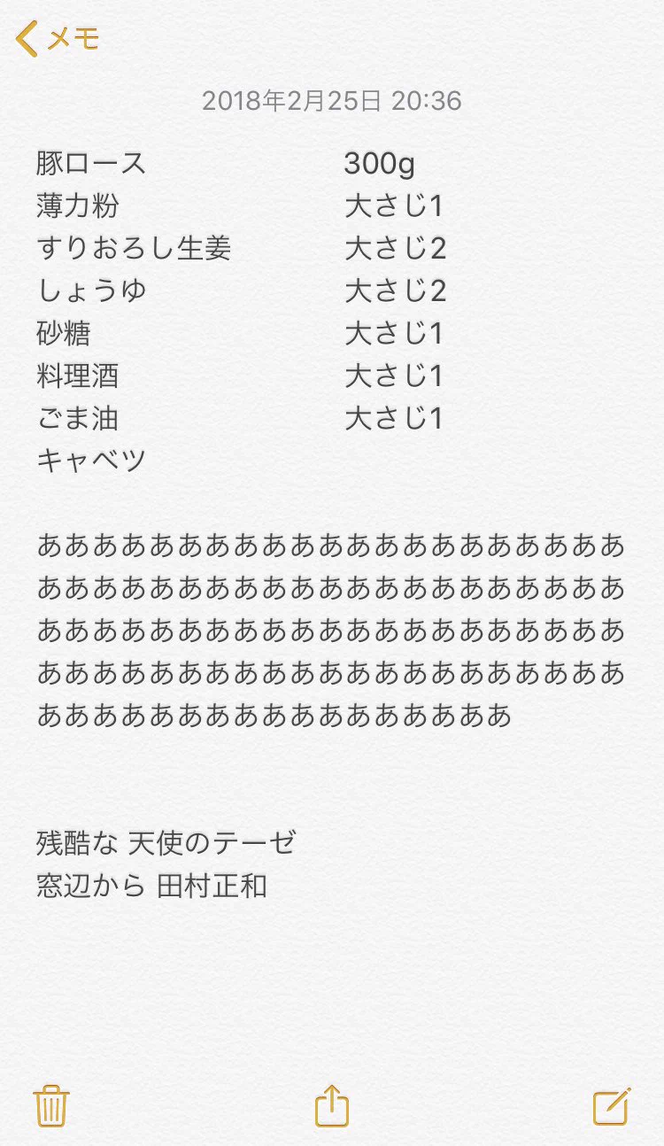 過去6年分のスマホのメモ帳。振り返ると稀に出てくる“神回”がコレ。