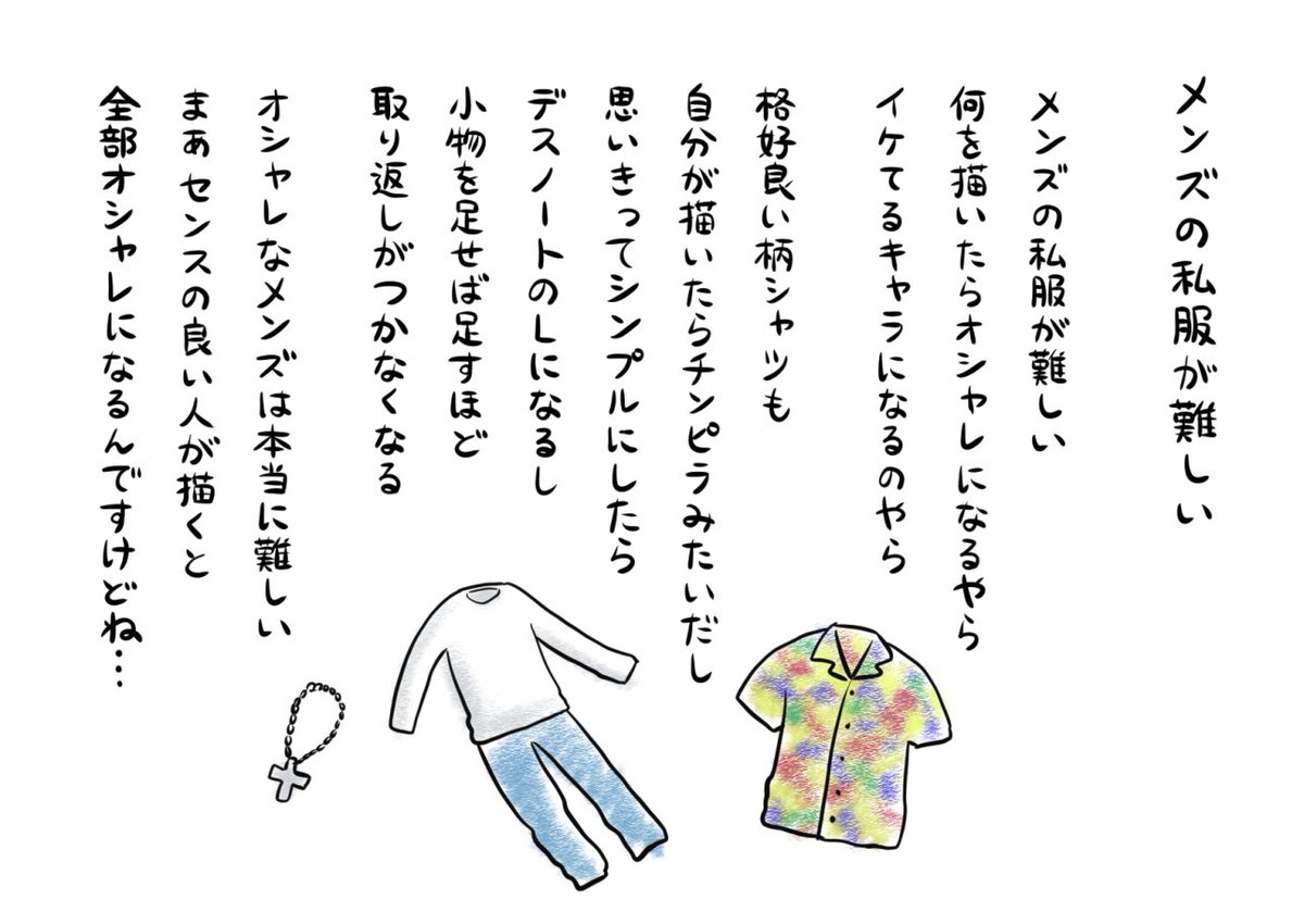 原稿ポエム メンズの私服が難しい 稲井カオル そのへんのアクタ1巻発売中の漫画