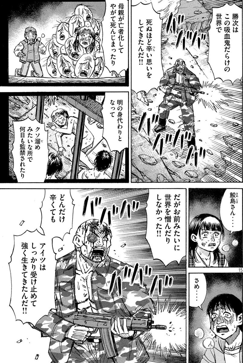 前回の絶望的な展開からのヌッ勝と王道的な熱い展開に感じ入ったよ 勝っちゃんが超カ こがらす の漫画