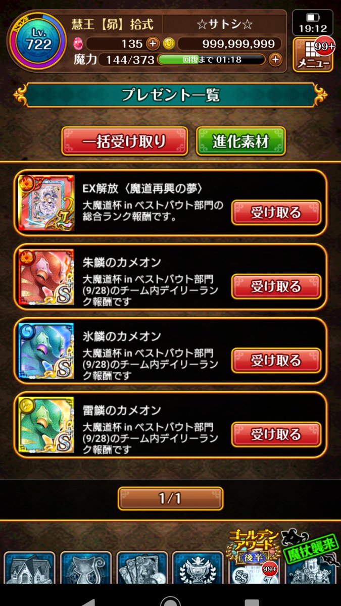 総合報酬 総合報酬