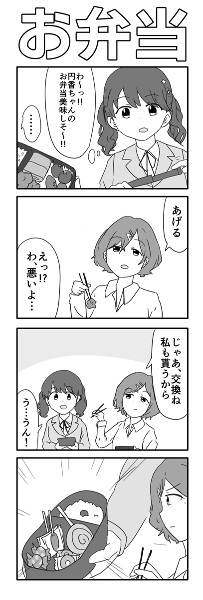 シャニマスとお弁当の4コマ  #樋口円香 #福丸小糸
