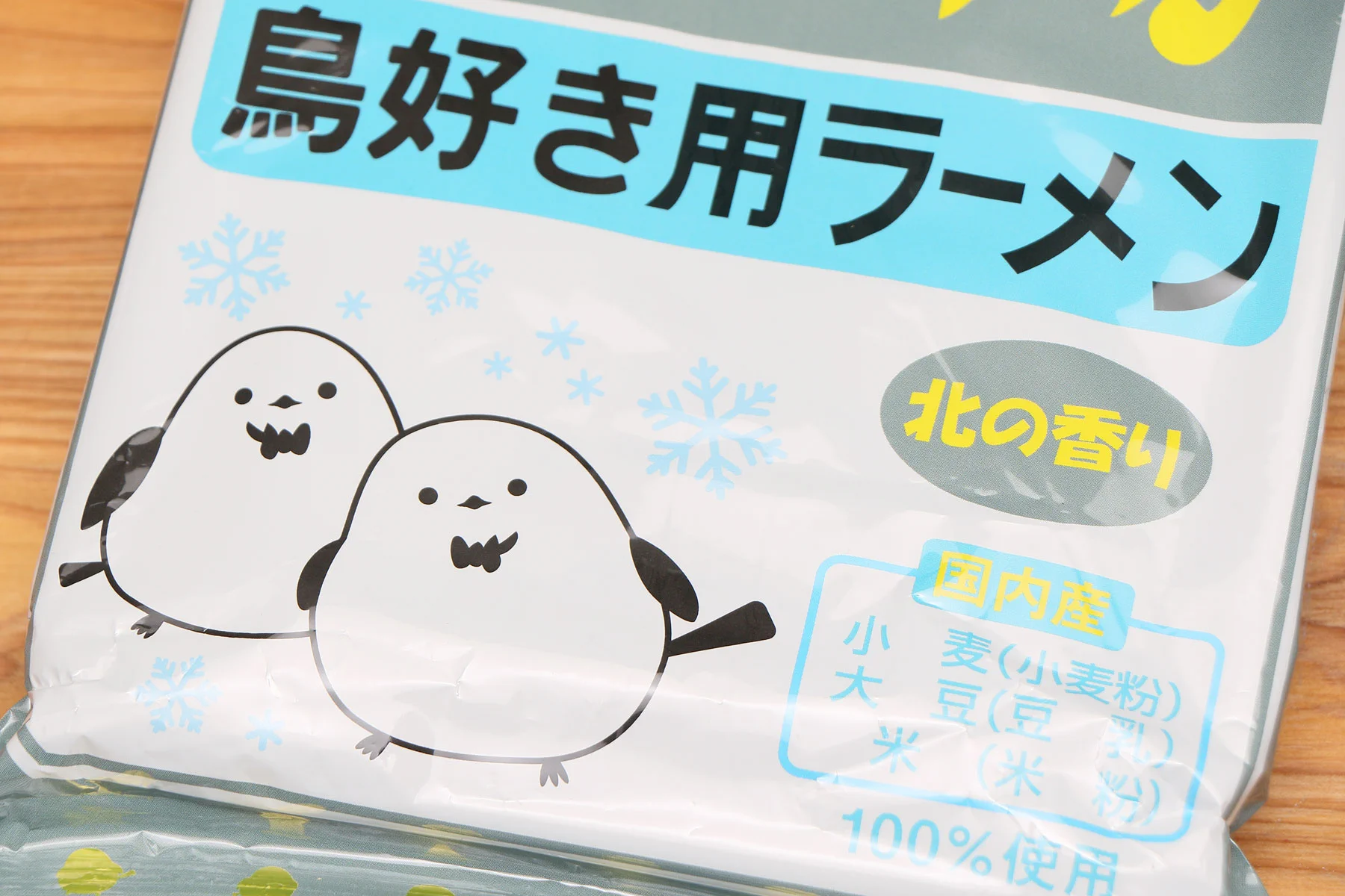 キリマルラーメンにかわいいシマエナガが仲間入り。鳥好きさん、北海道好きさんにはうれしいラーメン。