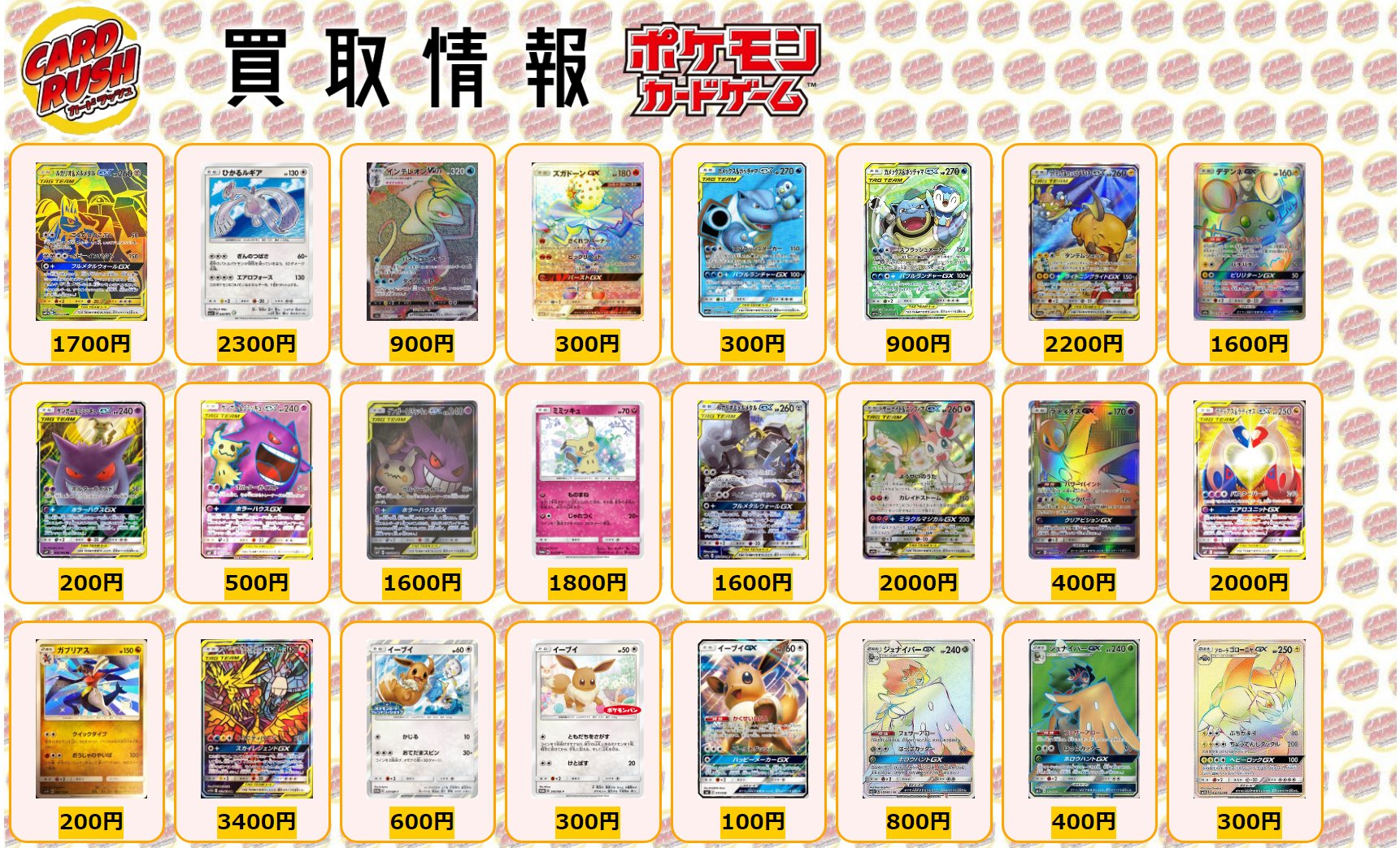 Twitter 上的 カードラッシュポケモンカード ポケモンカード 買取情報 ルカリオ メルメタルgx Ur 1700 ひかるルギア H 2300 インテレオンvmax Hr 900 ズガドーンgx Hr 300 カメックス ポッチャマgx Sr 300 カメックス ポッチャマgx Sr 900 ライチュウ