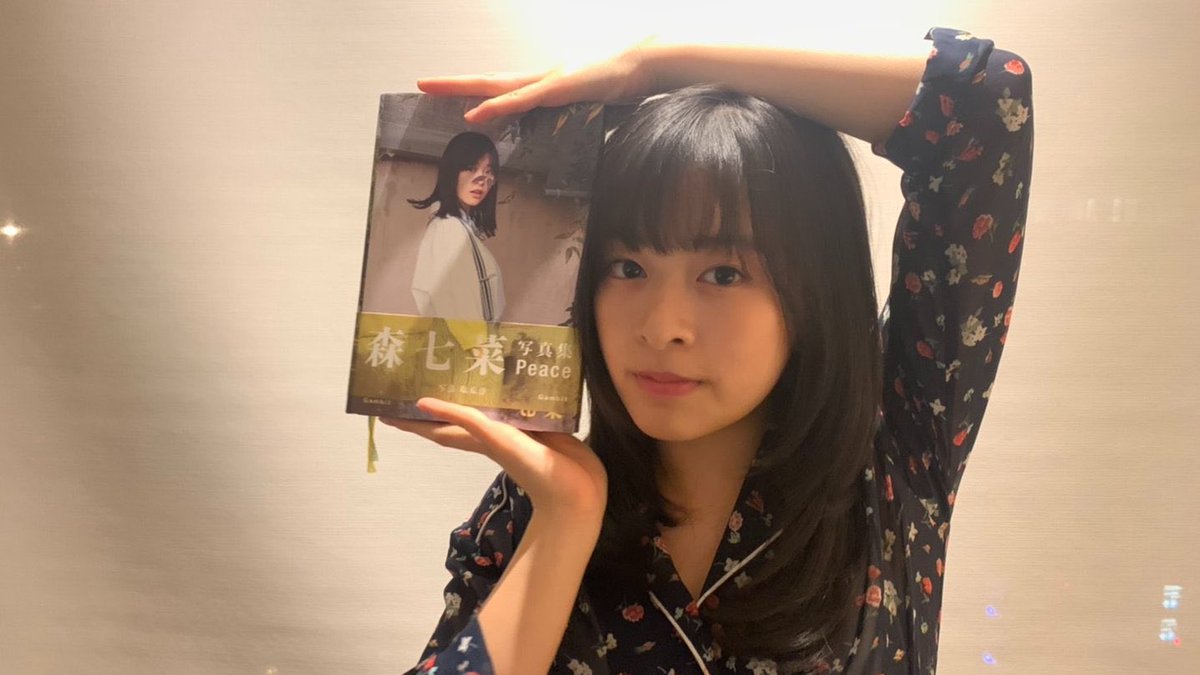 七菜ちゃん×Peace 七菜ちゃんの写真集は宝物☆.｡. #森七菜 #もりなな