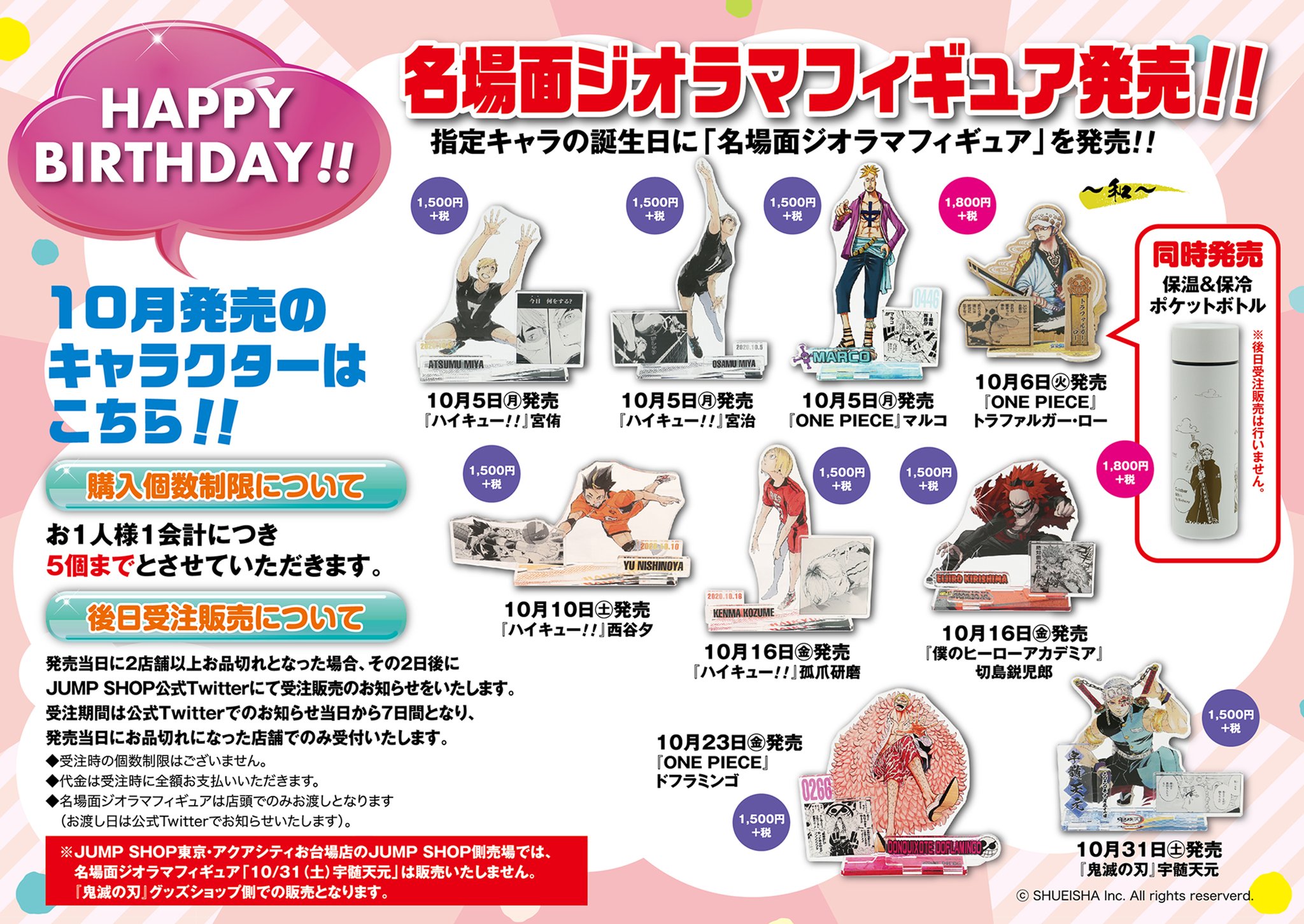 ジャンプショップ Jump Shop 公式 10月名場面ジオラマフィギュア 指定キャラの誕生日に 名場面ジオラマフィギュア を発売 10月のキャラクターはこちら 名場面ジオラマフィギュアとバースデイ缶バッジは 発売当日に2店舗以上お品切れとなった ジャンプショップ Jump Shop 公式 10月名場面ジオラマフィギュア 指定キャラの誕生日に 名場面ジオラマフィギュア を発売 10月のキャラクターはこちら 名場面ジオラマフィギュアとバースデイ缶バッジは 発売当日に2店舗以上お品切れとなった